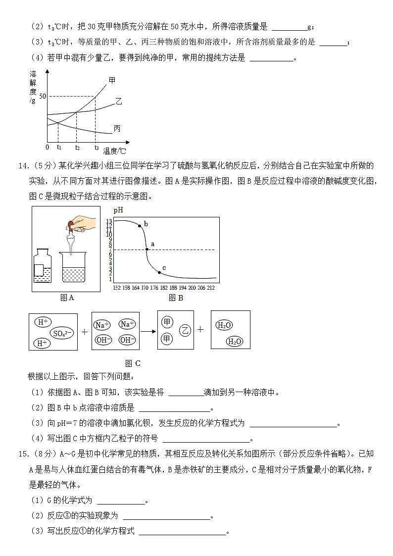 2023年甘肃省武威市中考化学试卷【含答案】第3页