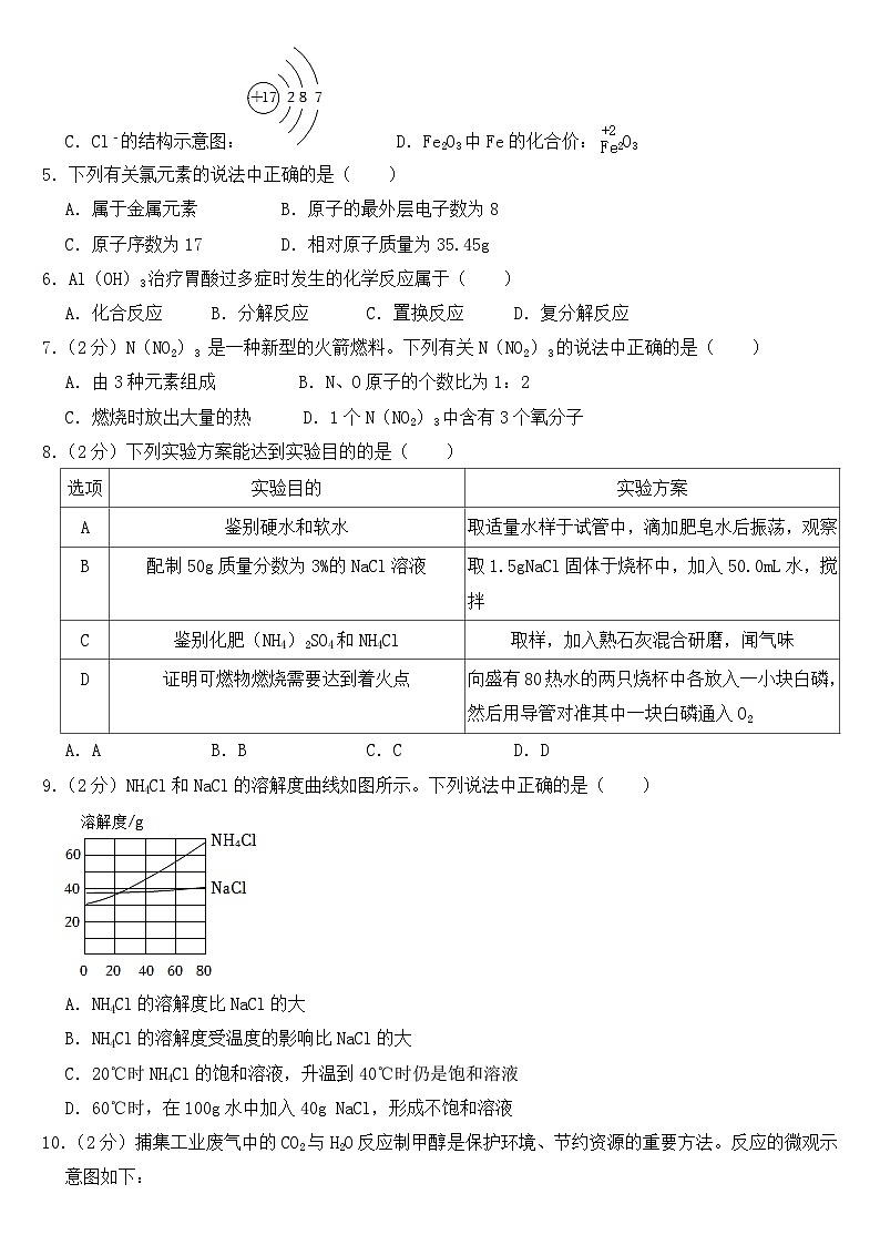 2023年江苏省连云港市中考化学试卷【含答案】第2页
