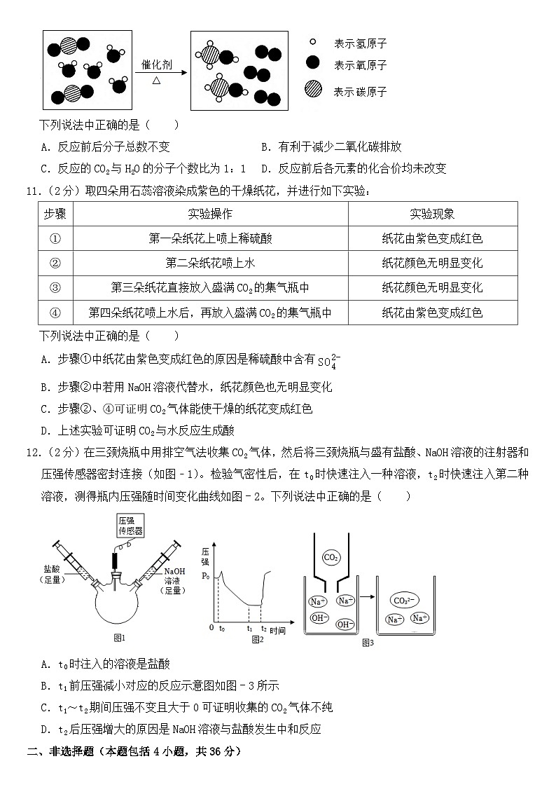2023年江苏省连云港市中考化学试卷【含答案】第3页