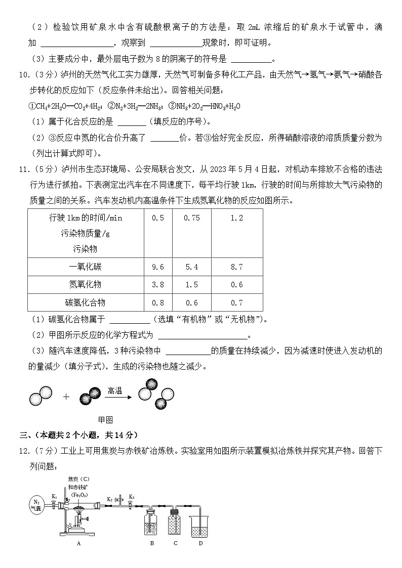 2023年四川省泸州市中考化学试卷【含答案】03