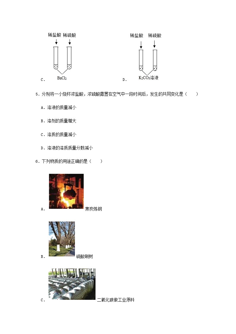 课题10.1  常见的酸和碱（第一课时）（练习）（原卷版）——2020-2021学年人教版九年级化学下册同步精品课堂02