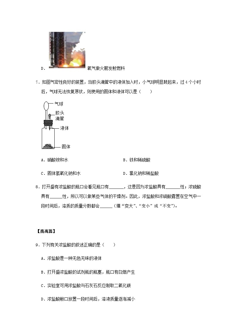 课题10.1  常见的酸和碱（第一课时）（练习）（原卷版）——2020-2021学年人教版九年级化学下册同步精品课堂03