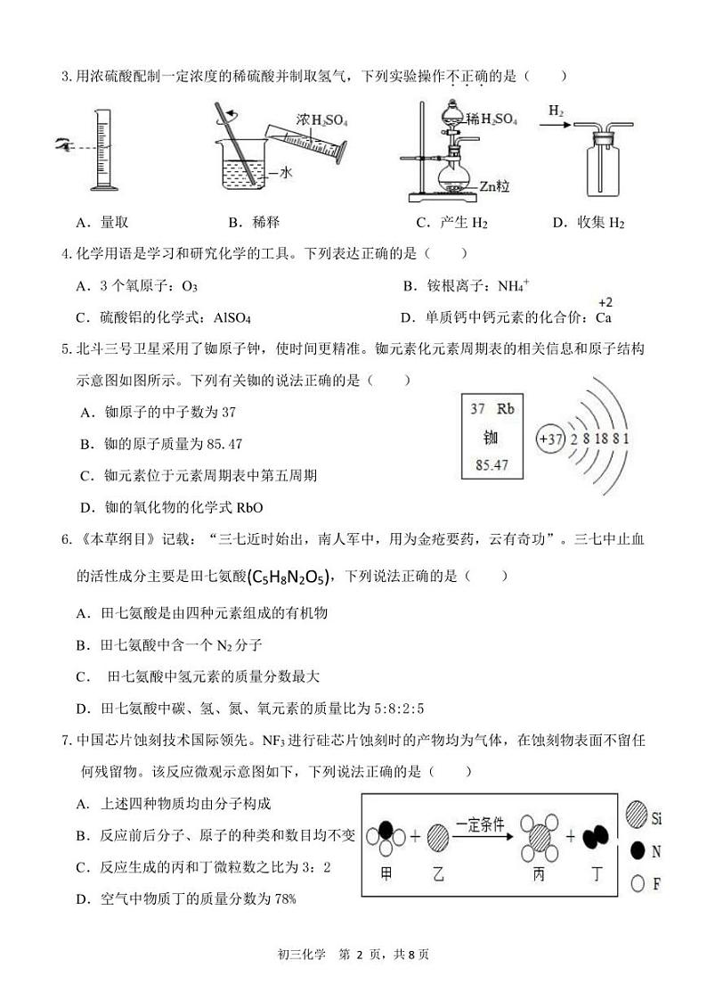 深圳市35校联考2023年4月初三质量检测化学试卷及答案第2页