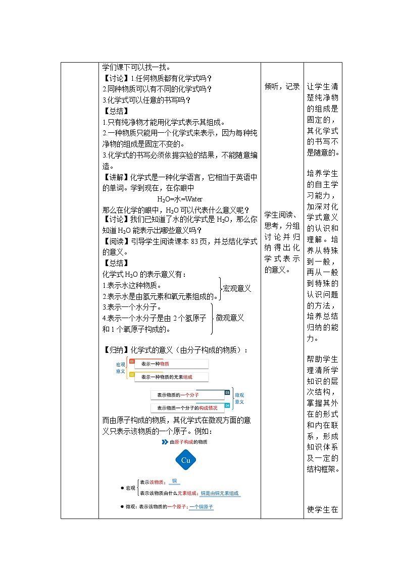 《课题4 化学式与化合价》第1课时示范课教案【人教版化学九年级上册】02