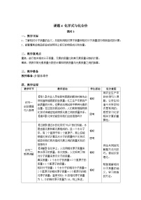 初中化学人教版九年级上册第四单元 自然界的水课题4 化学式与化合价第3课时教案及反思