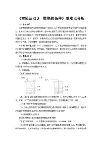 初中化学人教版九年级上册实验活动 3 燃烧的条件教案