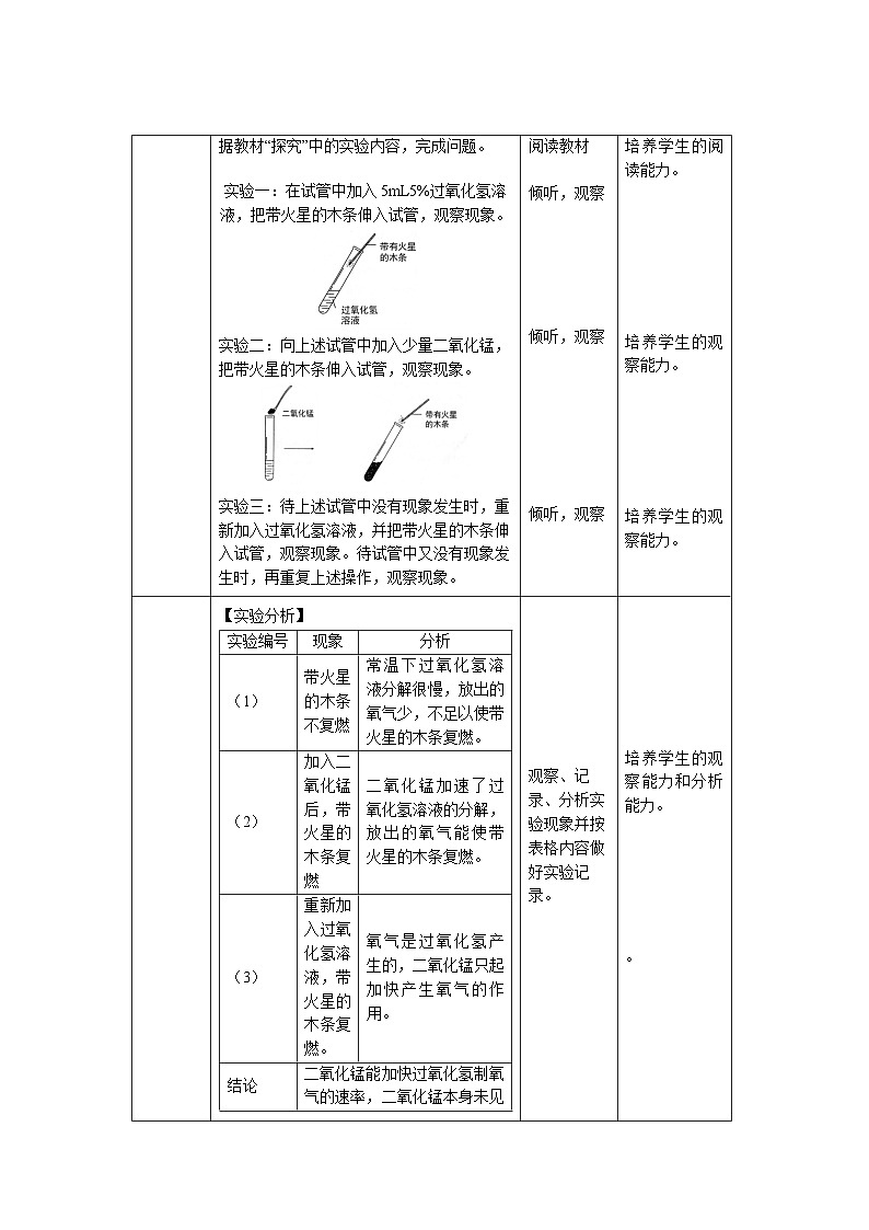 《课题3制取氧气》第2课时示范课教案【人教版化学九年级上册】第2页