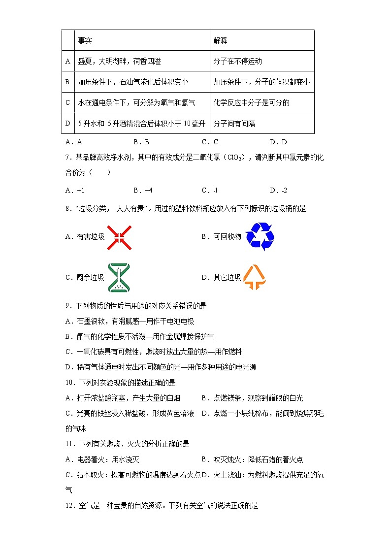 2023年广西南宁市市第二十六中学中考三模化学试题（含解析）02