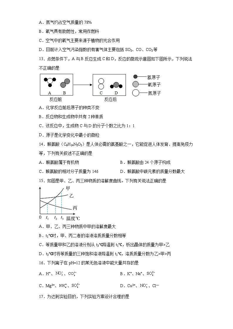 2023年广西南宁市市第二十六中学中考三模化学试题（含解析）03