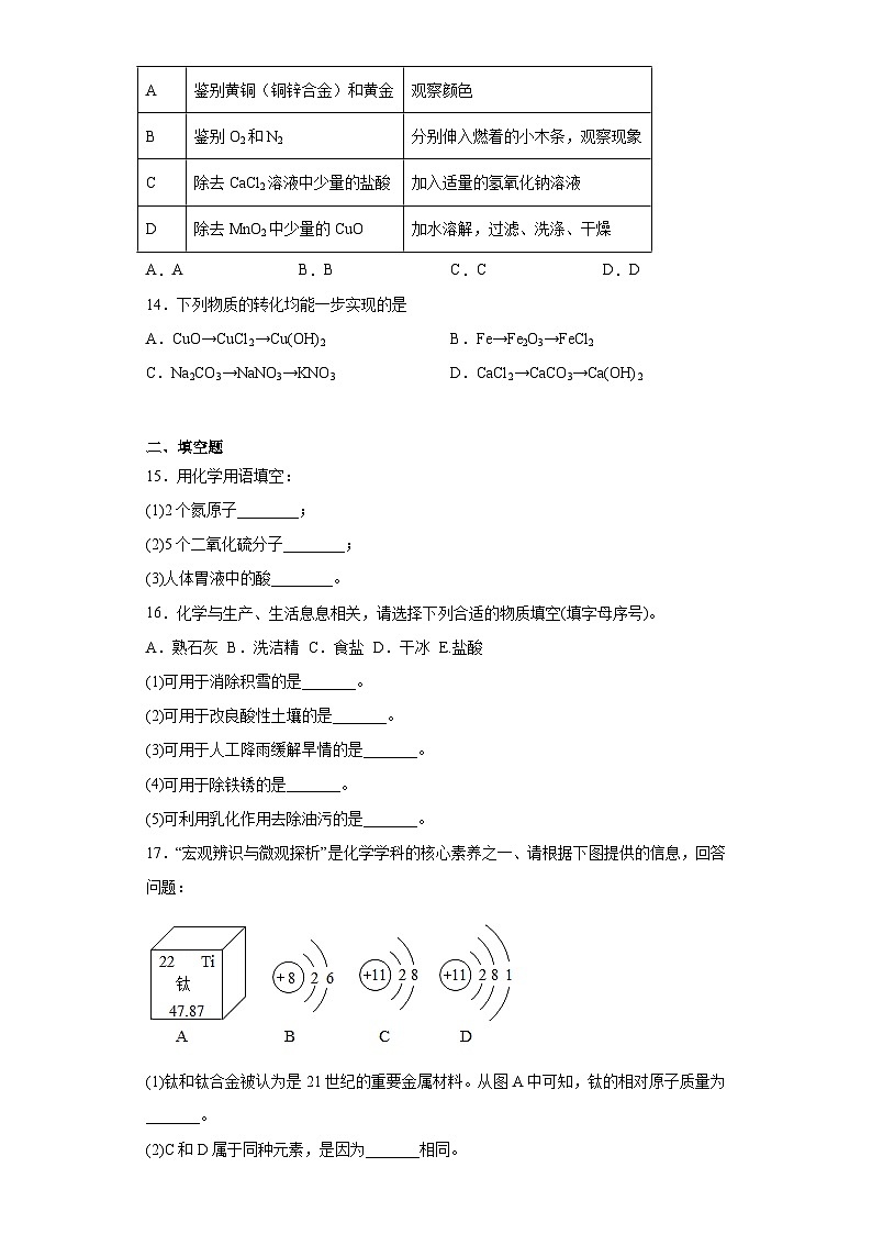 2023年四川省广安市华蓥市中考一模化学试题（含解析）03