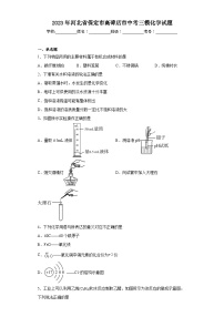 2023年河北省保定市高碑店市中考三模化学试题（含解析）