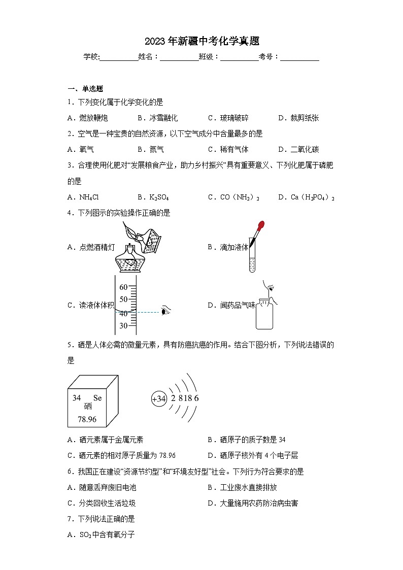 2023年新疆中考化学真题（含解析）第1页