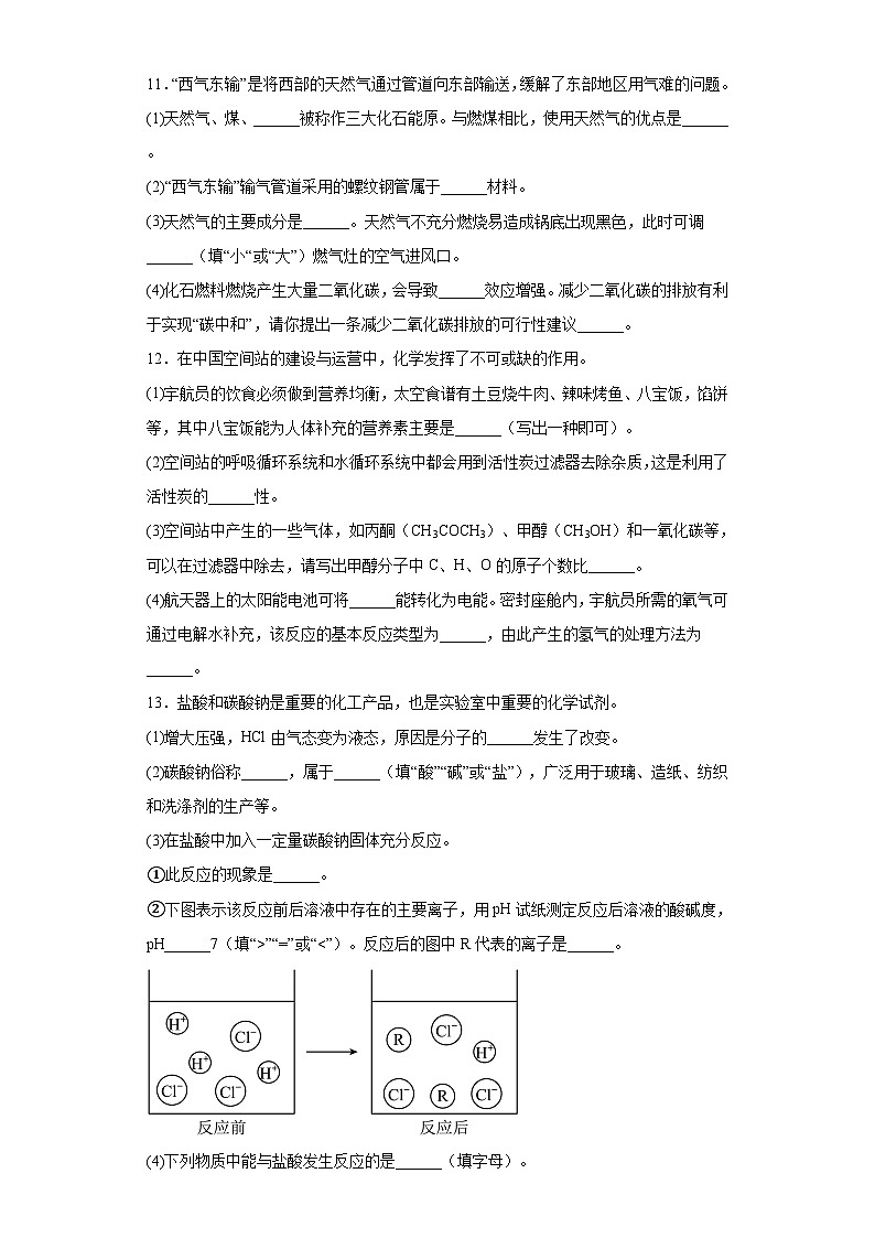 2023年新疆中考化学真题（含解析）第3页