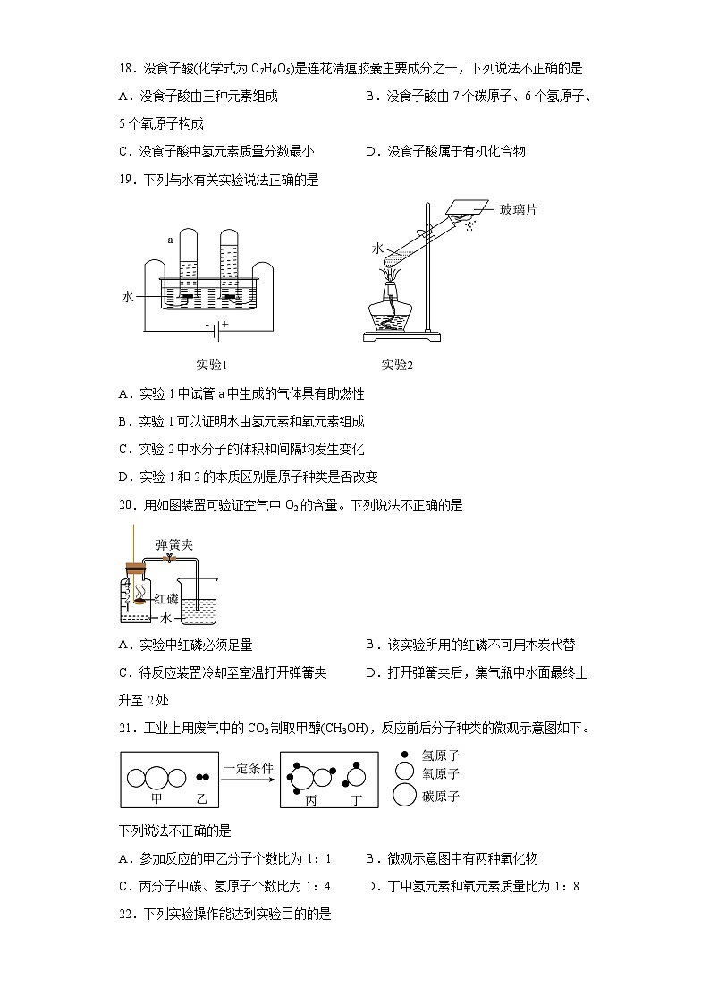 2023年北京市海淀区首都师范大学附属中学中考三模化学试题（含解析）03
