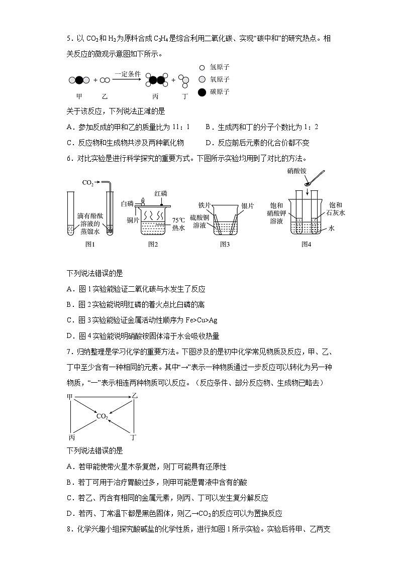 2023年湖北省武汉市中考化学真题（含解析）第2页