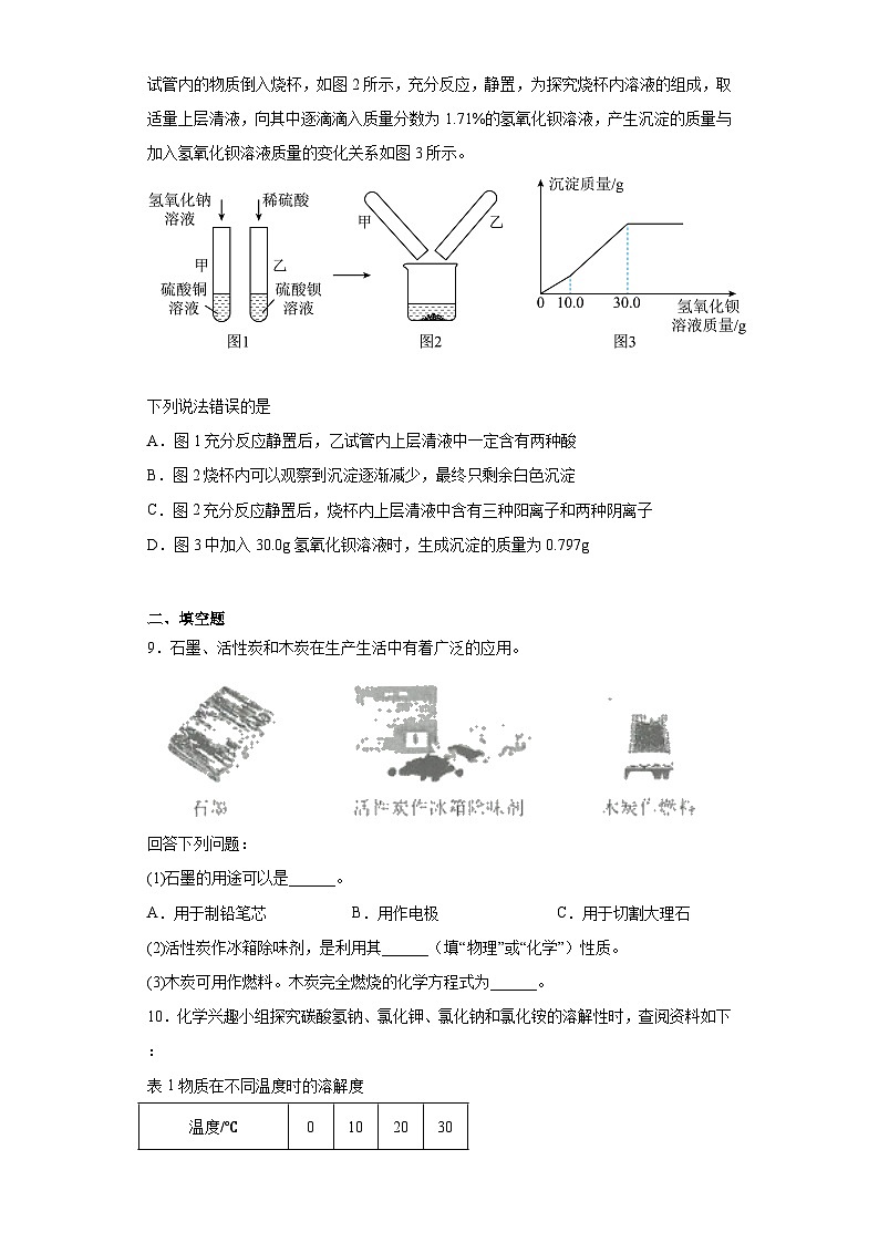 2023年湖北省武汉市中考化学真题（含解析）第3页