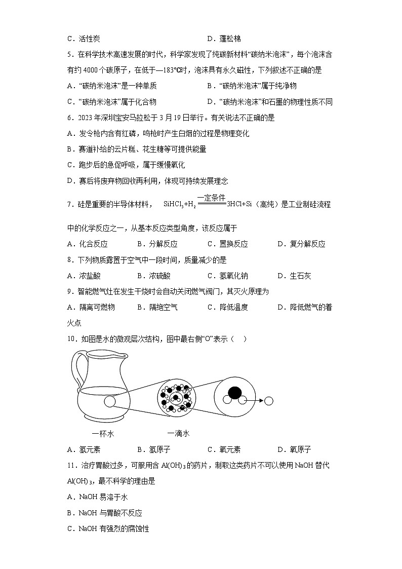 2023年湖南省娄底市中考三模化学试题（含解析）第2页