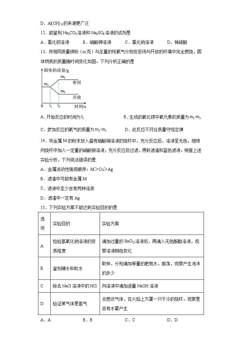 2023年湖南省娄底市中考三模化学试题（含解析）第3页