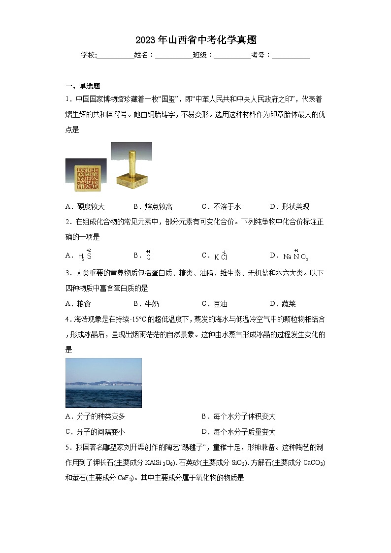 2023年山西省中考化学真题（含解析）01