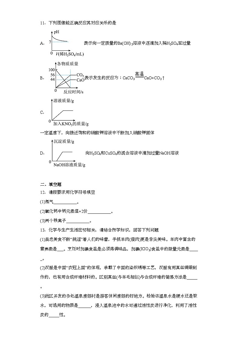 2023年宁夏自治区中考二模化学试题（含解析）第3页