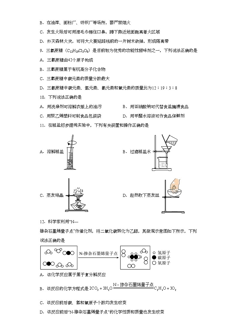 2023年江苏省南京市玄武区中考一模化学试题（含解析）02