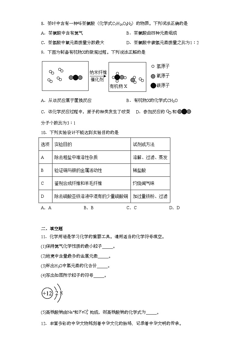 2023年甘肃省白银市中考化学真题（含解析）02