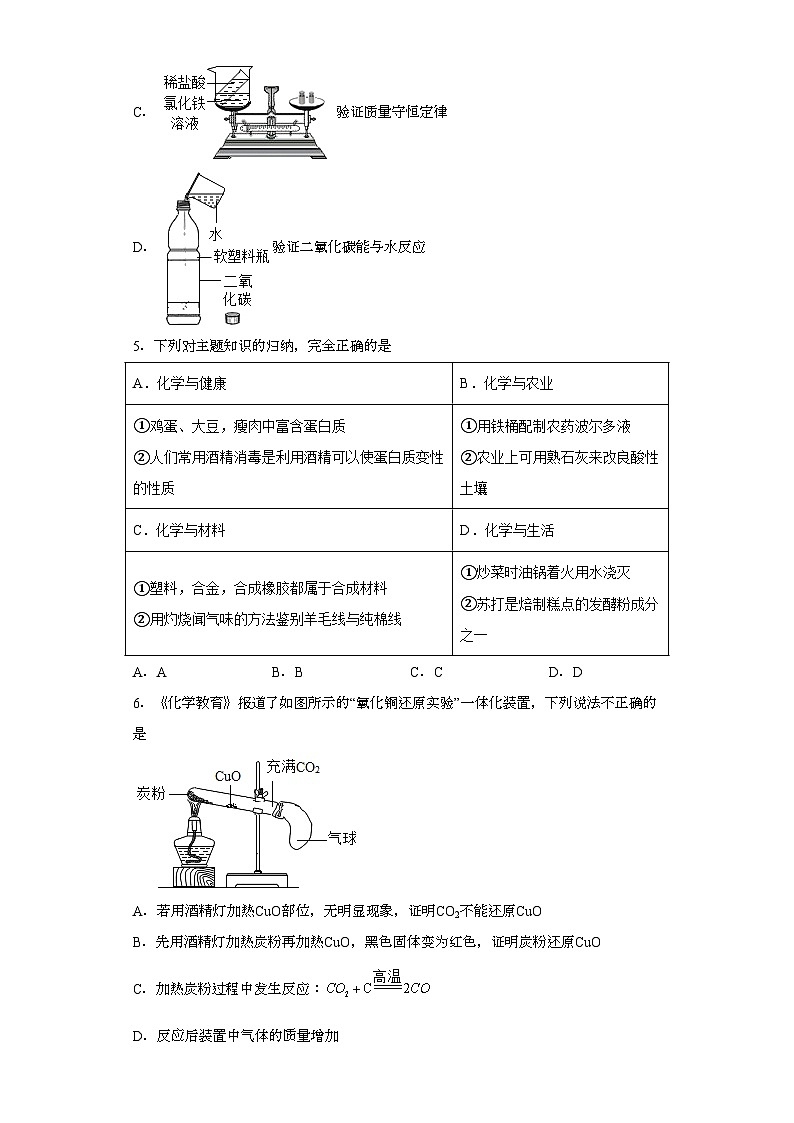 2023年山东省日照市东港区新营中学中考二模化学试题（含解析）02