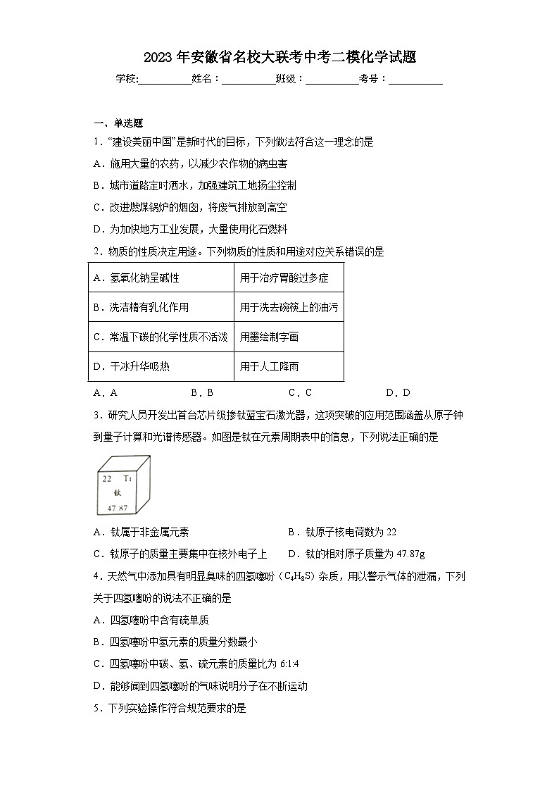 2023年安徽省名校大联考中考二模化学试题（含解析）01