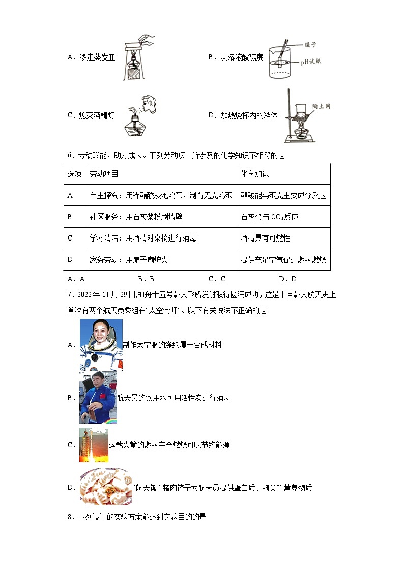 2023年安徽省名校大联考中考二模化学试题（含解析）02