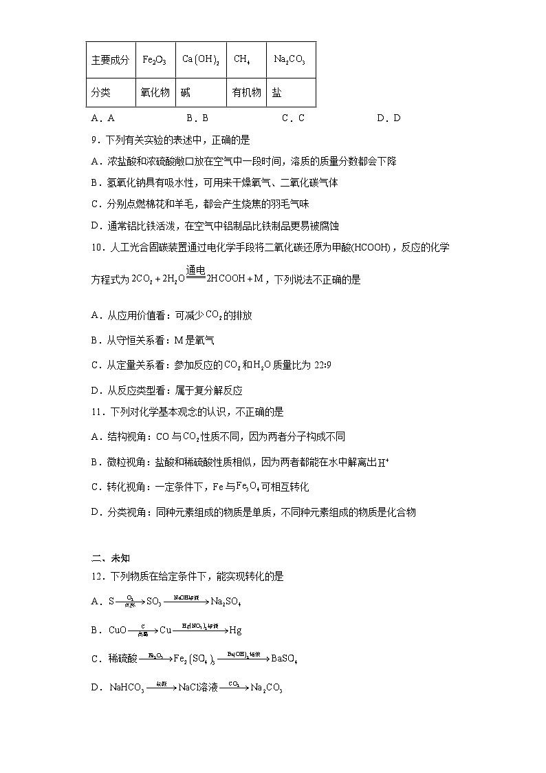 2023年天津市河西区中考二模化学试题（无答案）02
