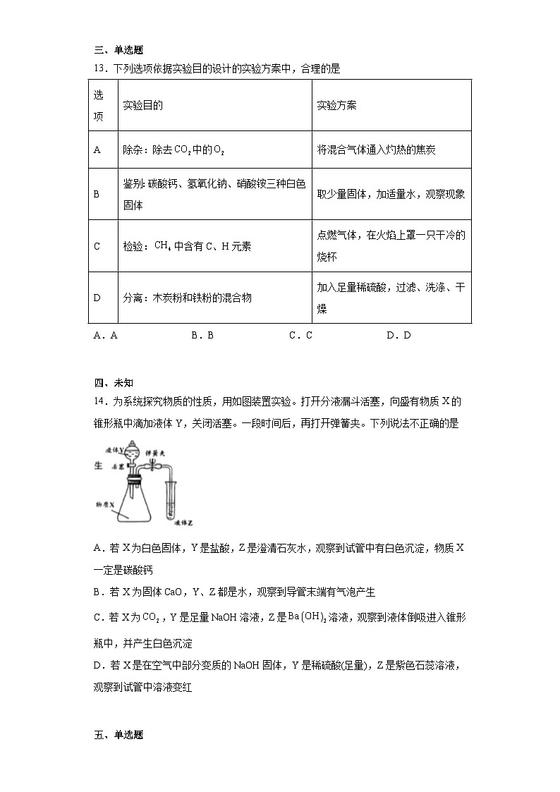 2023年天津市河西区中考二模化学试题（无答案）03