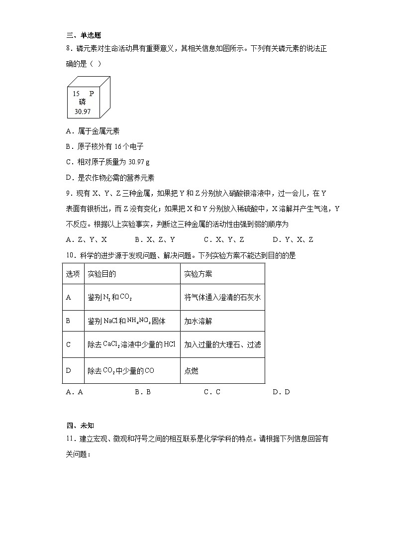 2023年甘肃省武威市中考化学真题（无答案）第2页