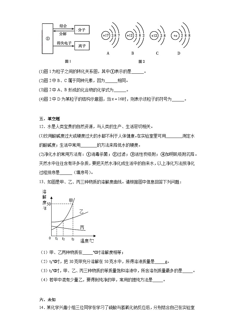 2023年甘肃省武威市中考化学真题（无答案）第3页
