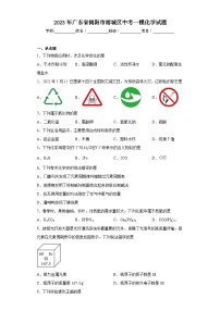 2023年广东省揭阳市榕城区中考一模化学试题（含解析）