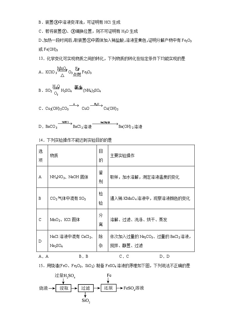 2023年江苏省镇江市中考一模化学试题（含解析）03