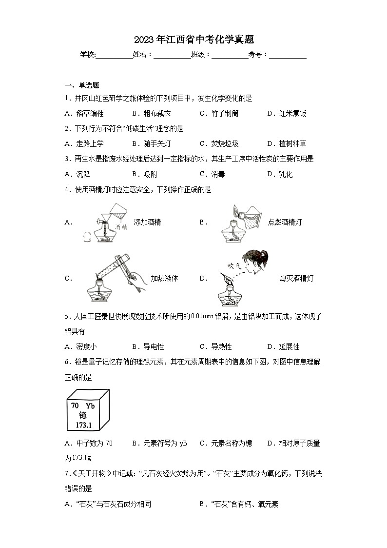 2023年江西省中考化学真题（含解析）01