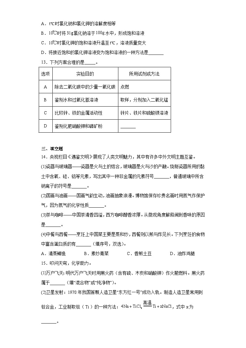 2023年江西省中考化学真题（含解析）03