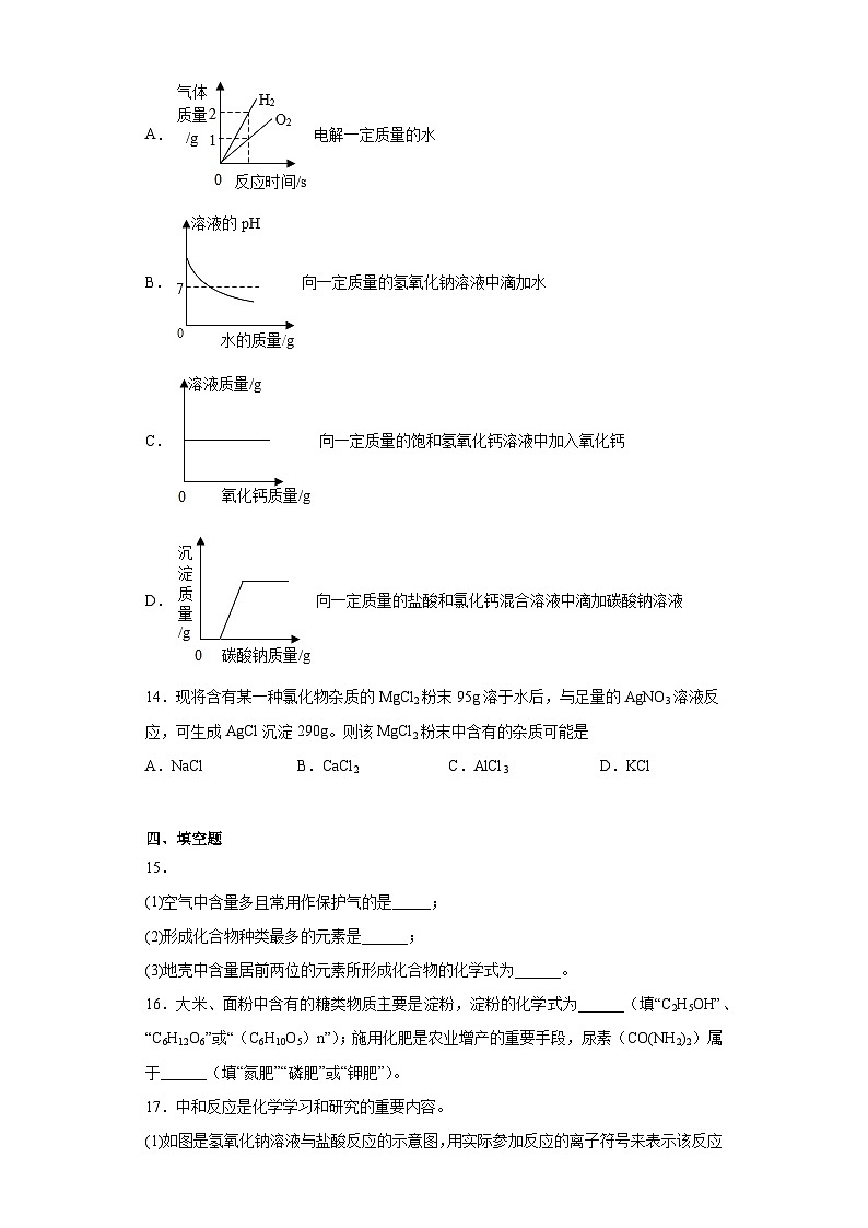 2023年河南省南阳市第三中学中考四模化学试题（含解析）第3页