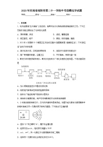 2023年河南省南阳市第二十一学校中考四模化学试题（含解析）
