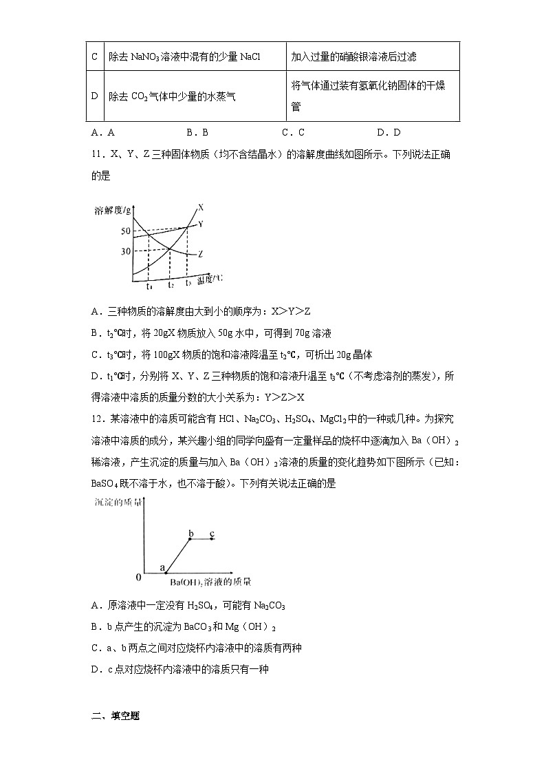 2023年四川省广安市中考化学真题（含解析）03