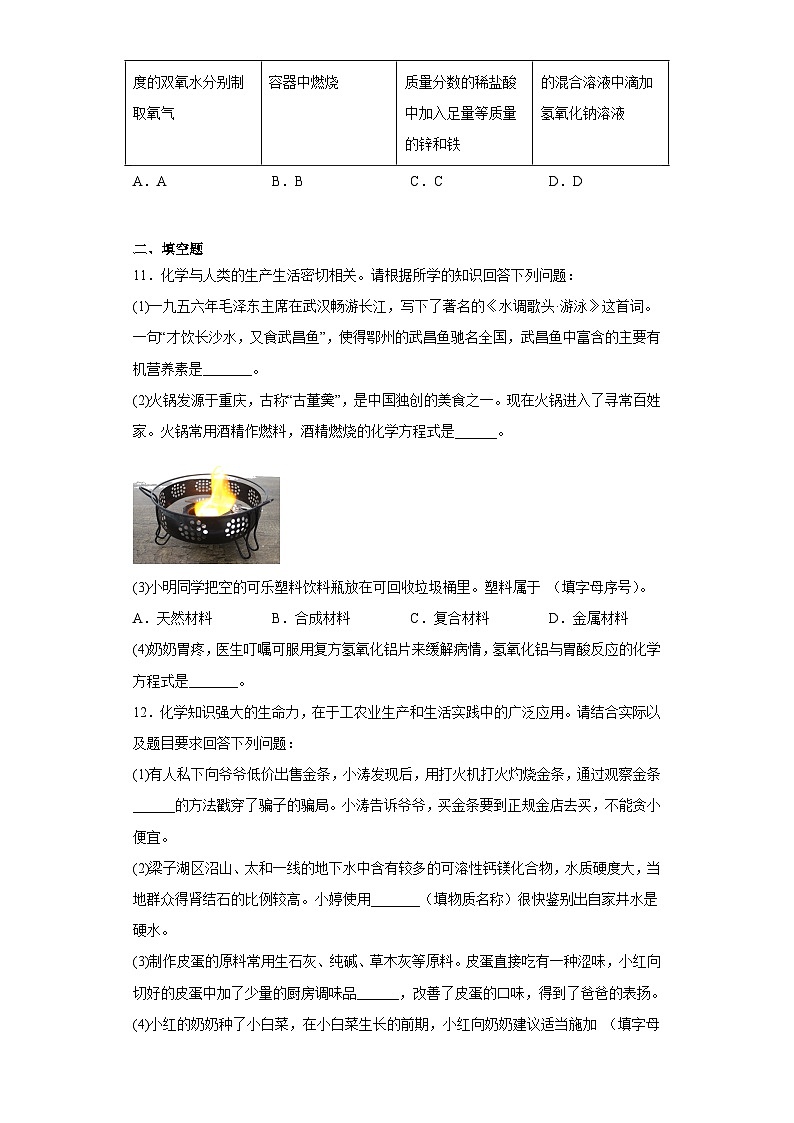 2023年湖北省鄂州市梁子湖区九年级5月质量监测化学试题（含解析）03