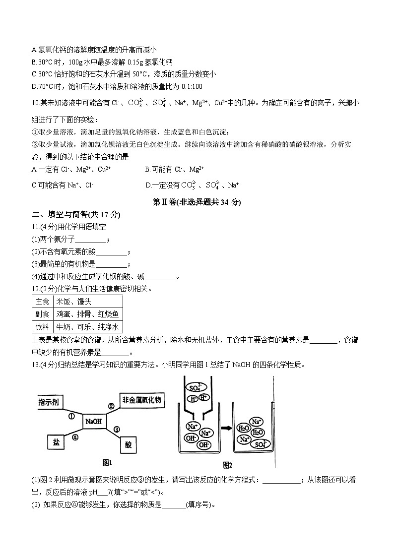 2023年山东省济宁市微山县中考一模化学试题03
