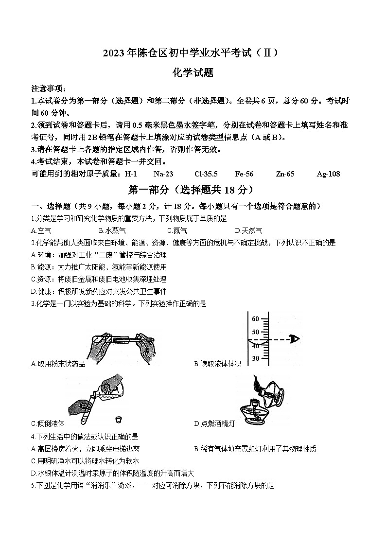 2023年陕西省宝鸡市陈仓区初中学业水平考试（II）化学试题01