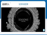 开学第一课（课件）-【上好课】九年级化学上册同步备课系列（人教版）