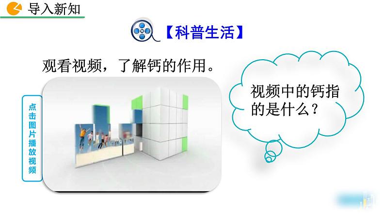 初中化学人教版九年级上册教学课件 第三单元 物质构成的奥秘 课题3 元素第2页