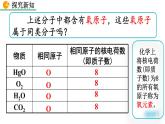 初中化学人教版九年级上册教学课件 第三单元 物质构成的奥秘 课题3 元素