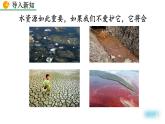 初中化学人教版九年级上册教学课件 第四单元 自然界的水 课题1 爱护水资源