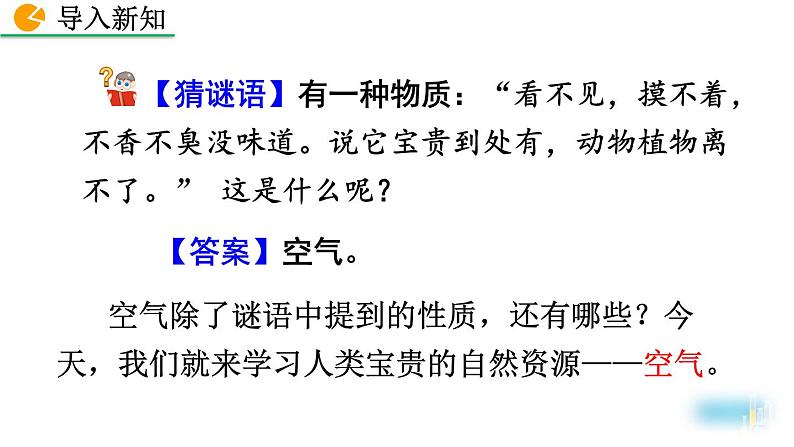 初中化学人教版九年级上册教学课件 第二单元 我们周围的空气 课题1 空气02