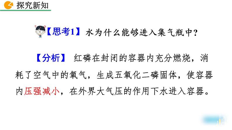 初中化学人教版九年级上册教学课件 第二单元 我们周围的空气 课题1 空气08