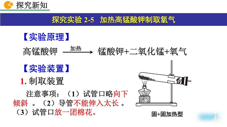 初中化学人教版九年级上册教学课件 第二单元 我们周围的空气 课题3 制取氧气05